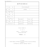 병역면제원서(1) 병역면제원서(1)